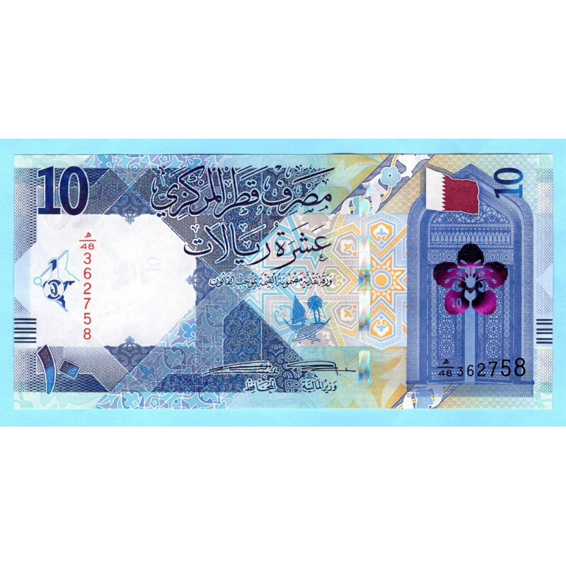 Qatar  10 Riyals 2020