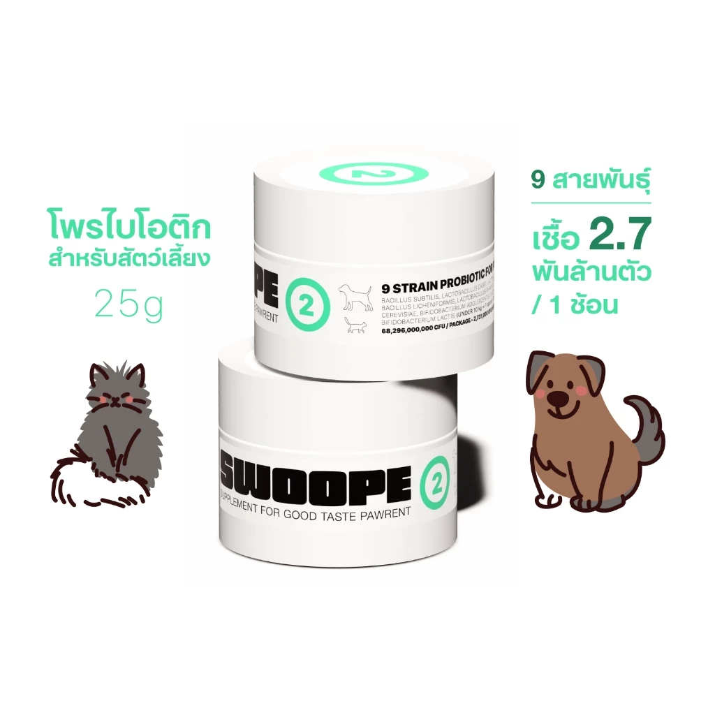 SWOOPE (2) โพรไบโอติก 9 สายพันธุ์สำหรับสัตว์เลี้ยง ปรับสมดุลลำไส้ ถ่ายเป็นก้อน บรรเทาอาการท้องเสีย