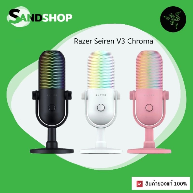 Razer Seiren V3 Chroma สินค้าของเเท้ 100% ทางร้านรับประกันสินค้า 2 ปี
