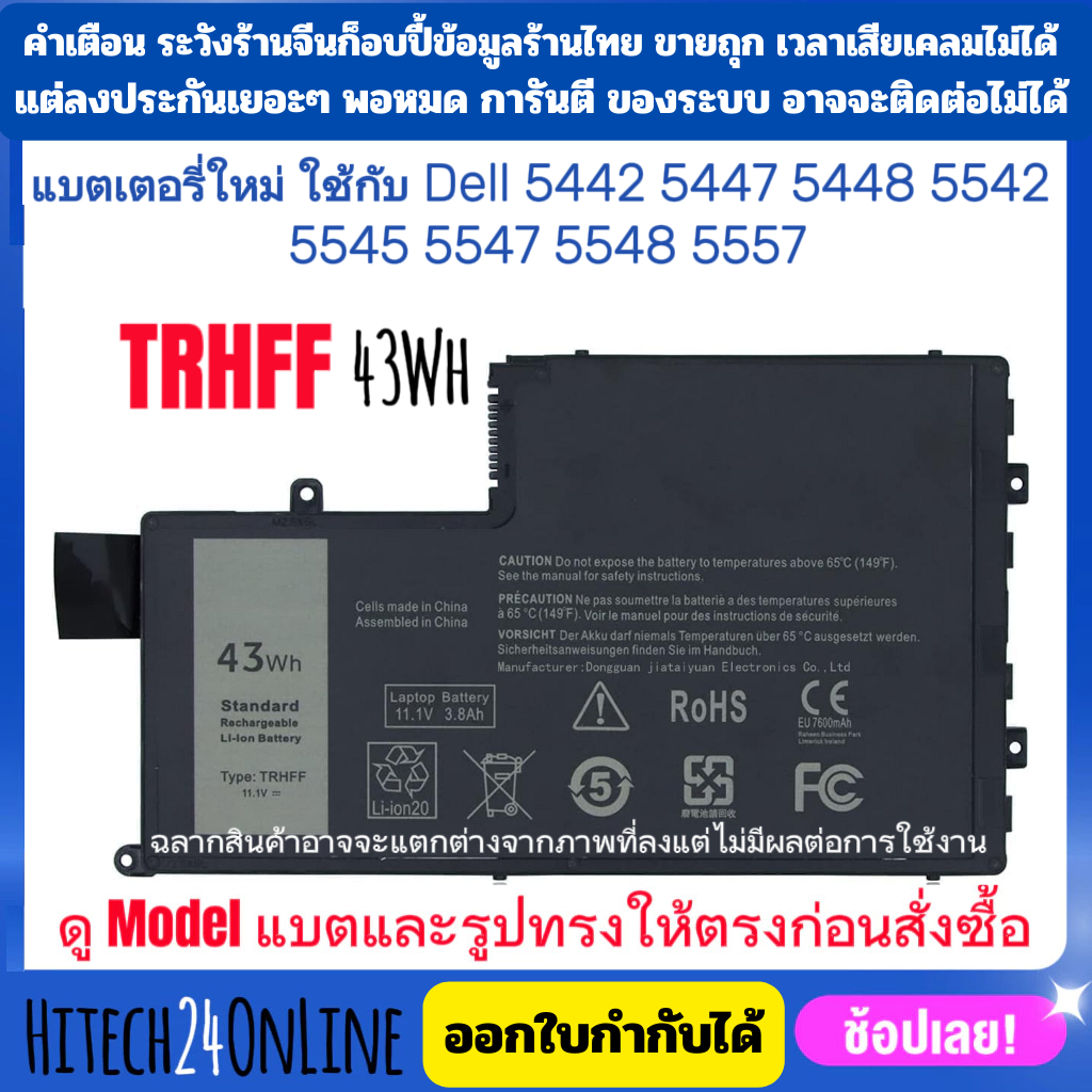 (มีส่งด่วน) BATTERY Dell INSPIRON 15 5000 5547 5445 5448 5545 5547 5548 14-5447 3450 3550  TRHFF