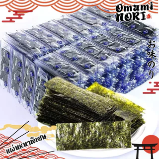 สาหร่ายแผ่น สาหร่ายแห้ง สาหร่ายทะเลปรุงรส 96-384แผ่น สาหร่ายห่อข้าว (แพ็ค 48-192ซอง/1ซองมี 2แผ่น)