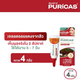[เพิ่มปริมาณ 3+1g.] Puricas scar gel 4g. เจลลดรอยสิว