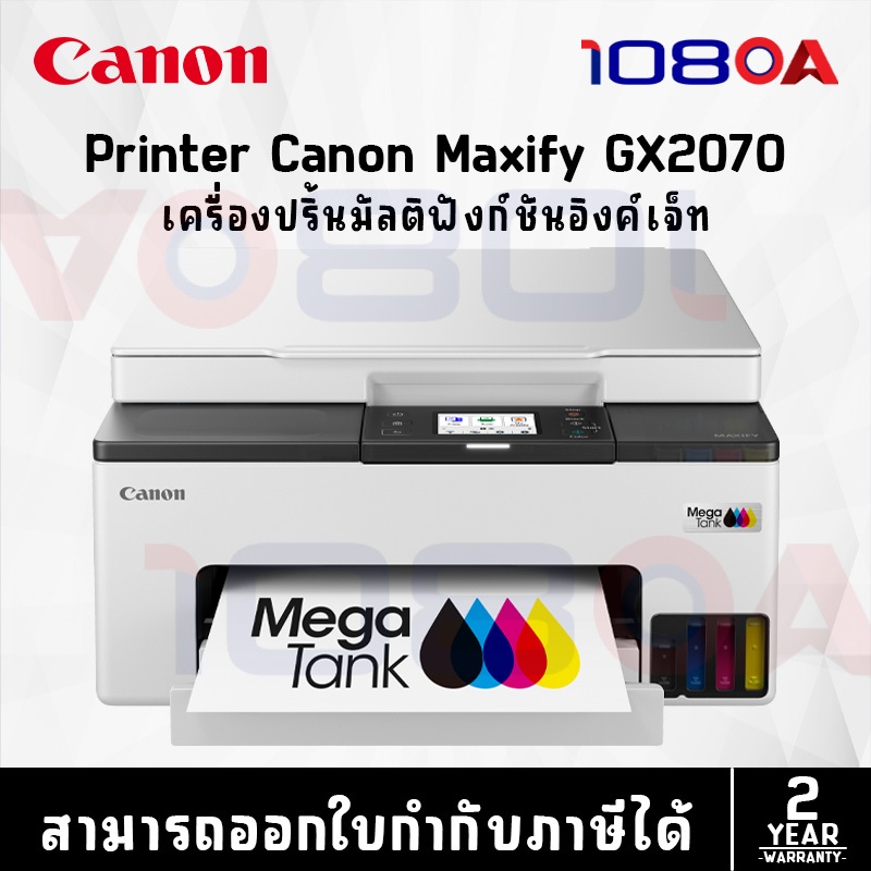 CANON MAXIFY GX2070 Tank มัลติฟังก์ชันอิงค์เจ็ท Print Copy Scan มี WiFi พร้อมหมึกแท้ GI-75 4 ขวด