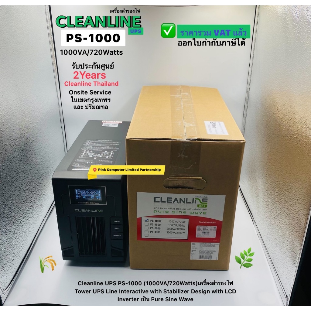 CLEANLINE UPS PS-1000(1000VA/720W)(Pure Sine Wave Output)ประกันศูนย์ CLEANLINE 2ปี*Onsite Service*(ก