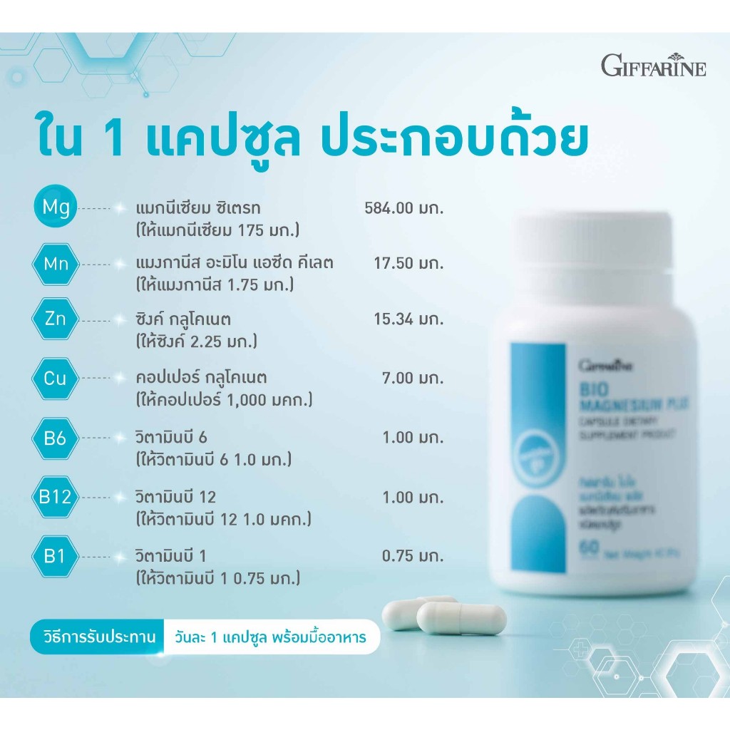 ไบโอ แมกนีเซียม พลัส กิฟฟารีน แมกนีเซียม ธรรมชาติ BIO MAGNESIUM PLUS GIFFARINE - รูปที่ 5