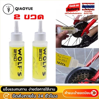 น้ำมันหยอดโซ่จักรยาน น้ำมันหล่อลื่น สำหรับจักรยาน น้ำมันโซ่จักรยาน Bicycle chain oil
