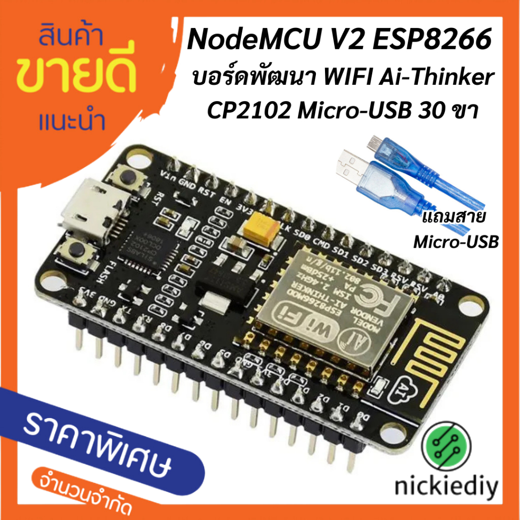 Ai-Thinker NodeMCU V2 ESP8266 CP2102 บอร์ดพัฒนา 30 ขา Wifi / Uart / Keys *แถมสาย Download Micro USB*