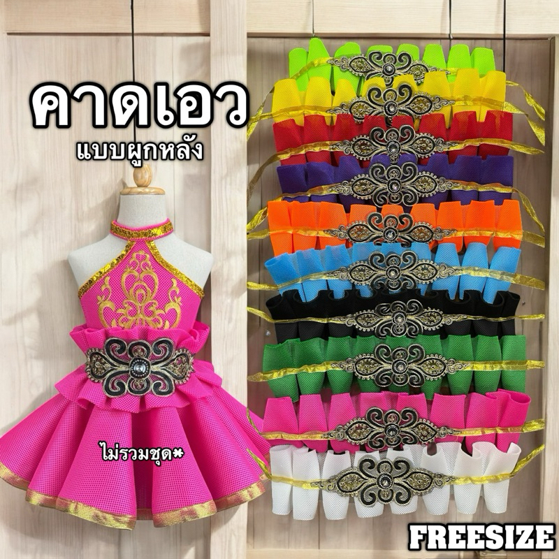 ที่คาดเอวจีบ อะไหล่ดำ ทำจากผ้าแซนด์วิช ผูกหลัง ใช้ได้ทั้งเด็กและผู้ใหญ่