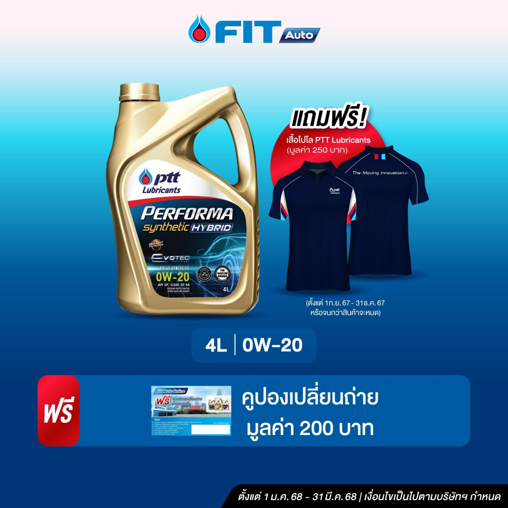 FIT Auto น้ำมันเครื่องเบนซินสังเคราะห์100% PERFORMA SYNTHETIC HYBRID 0W-20 ขนาด4ลิตร แถมฟรีเสื้อโปโล และ บัตรเปลี่ยนถ่าย