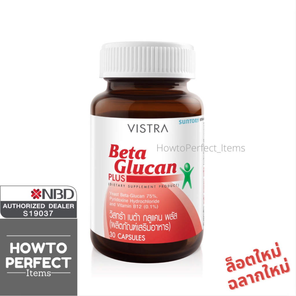 VISTRA Beta Glucan เบต้า กลูแคน
