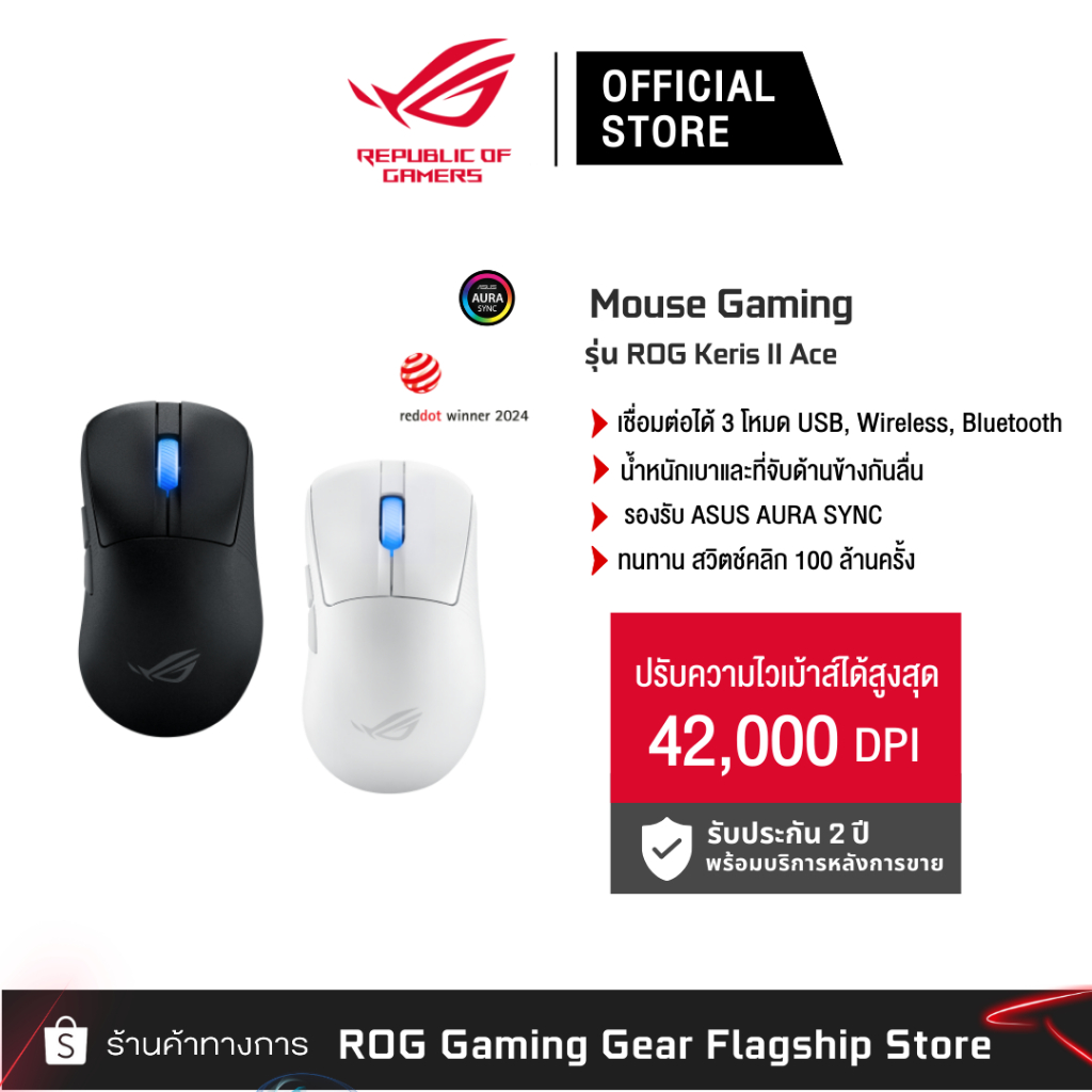 ASUS ROG Keris II Ace Gaming Mouse Black & White [เม้าส์เกมมิ่ง]