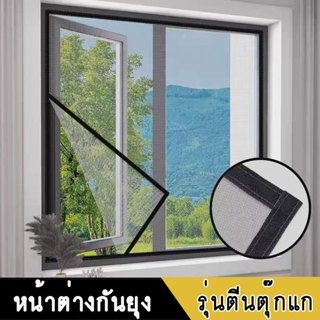 🔥🔥🔥หน้าต่างกันยุง มุ้งลวด ม่านหน้าต่างกันยุง มีกาวในตัว รุ่น…