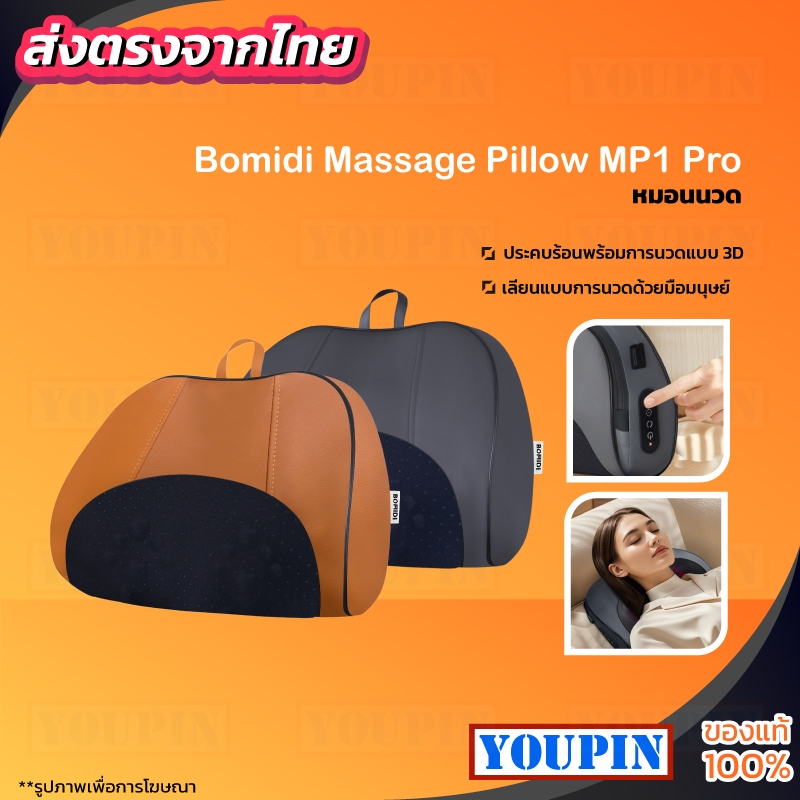 Bomidi Massage Pillow MP1 Pro หมอนนวด เครื่องนวด เครื่องนวดไฟฟ้า นวดคอ หลัง เบาะนวดอเนกประสงค์ ประคบ