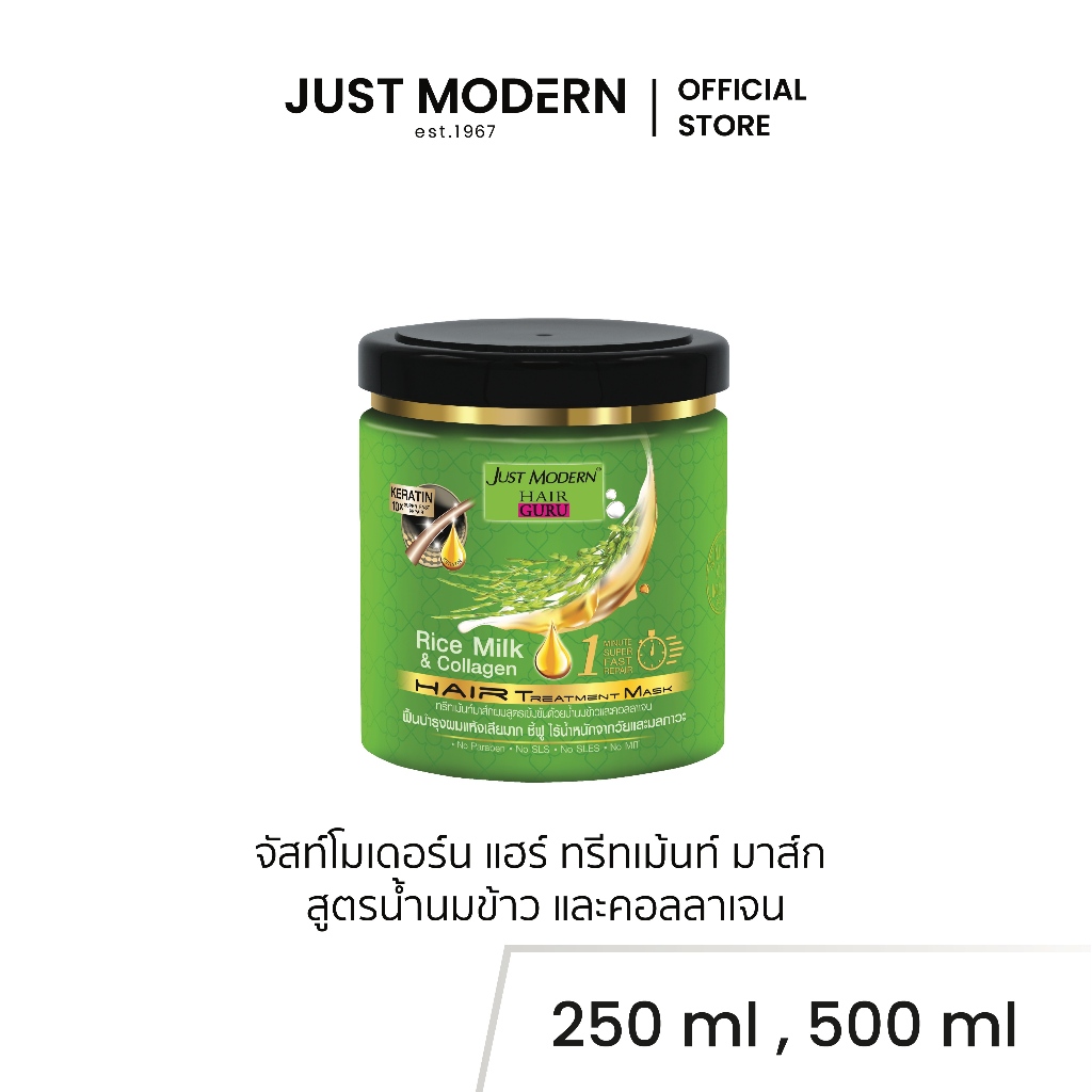 Just Modern (จัสท์โมเดอร์น) Rice Milk & Collagen Hair Treatment แฮร์ ทรีทเม้นท์ มาส์ก สูตรน้ำนมข้าวและคอลลาเจน