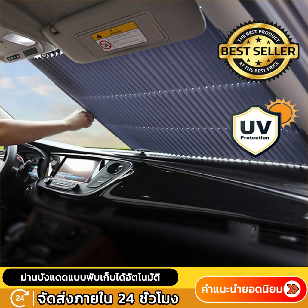 KAISER ม่านบังแดด สำหรับภายในรถยนต์ Sunshade ม่านบังแดด ม่านพับได้ ลดความร้อนภายในรถ ช่วยป้องกันแสงแดดuv ติดตั้งง่าย