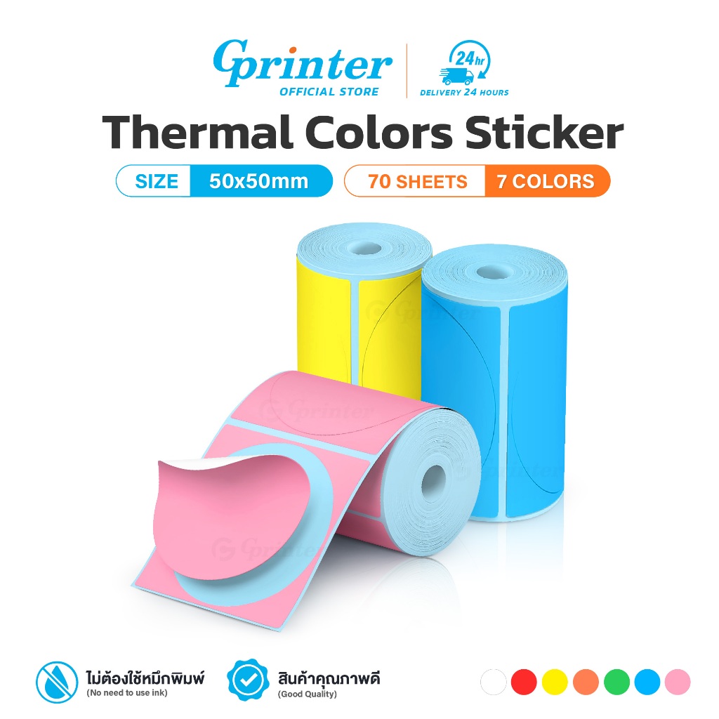 Gprinter สติ๊กเกอร์ไดคัท 50x50 70แผ่น กระดาษสติ๊กเกอร์ สติ๊กเกอร์สี เว้นขอบ Thermal Color Sticker