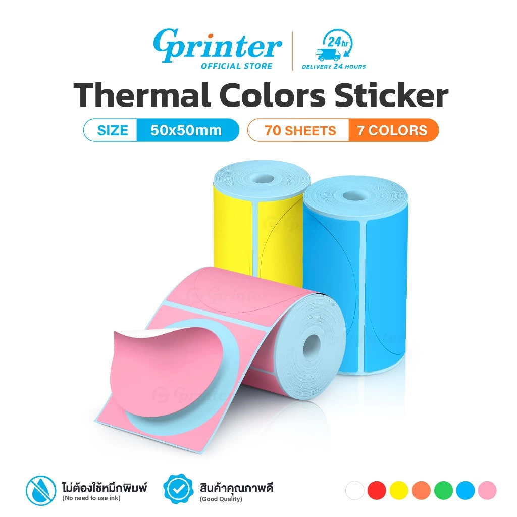 Gprinter สติ๊กเกอร์ไดคัท 50x50 70แผ่น กระดาษสติ๊กเกอร์ สติ๊กเกอร์สี เว้นขอบ Thermal Color Sticker
