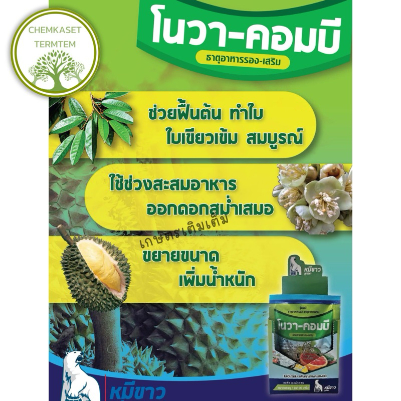 ☘️โนวาคอมบี ขนาด 100 กรัม☘️  ✔️ธาตุอาหารรวม ธาตุรอง ธาตุเสริม ครบจบในตัวเดียว