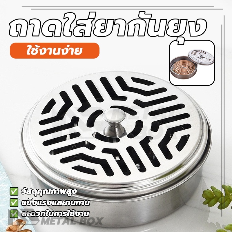 แผ่นขดยาจุดกันยุง ถาดใส่ยากันยุง ภาชนะสำหรับธูปไล่ยุง ใช้ได้จริง มีรูระบายอากาศที่ดีเยี่ยม ความปลอดภัย ทำความสะอาดง่าย