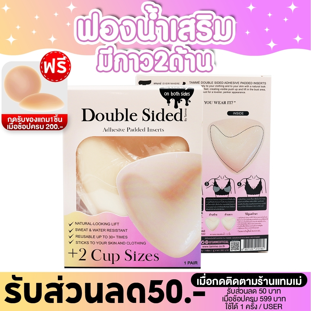แทมเม่ Padded Inserts ฟองน้ำเสริม กาว2ด้าน หนา1.5นิ้ว