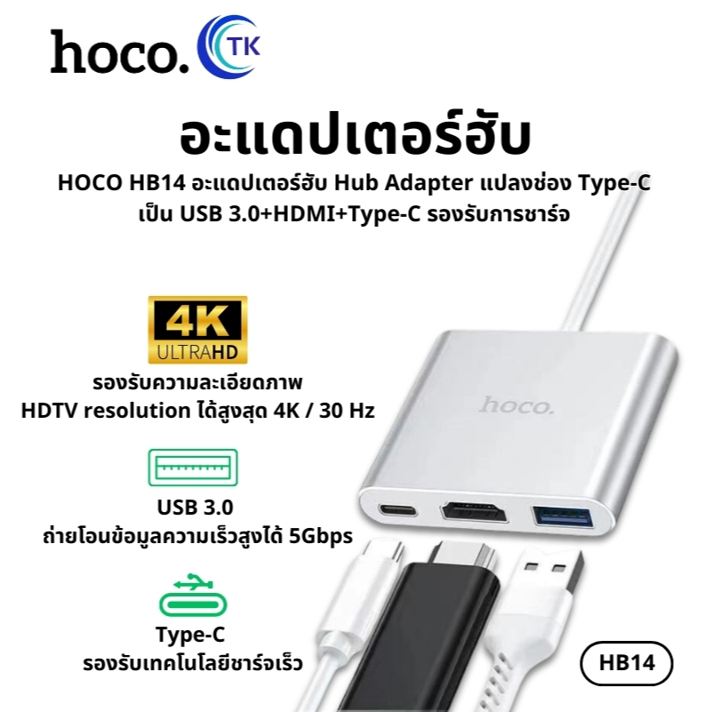Hoco HB14 Easy use Type-C adapter (Type-C to USB3.0+HDMI+PD) ของแท้ 100%