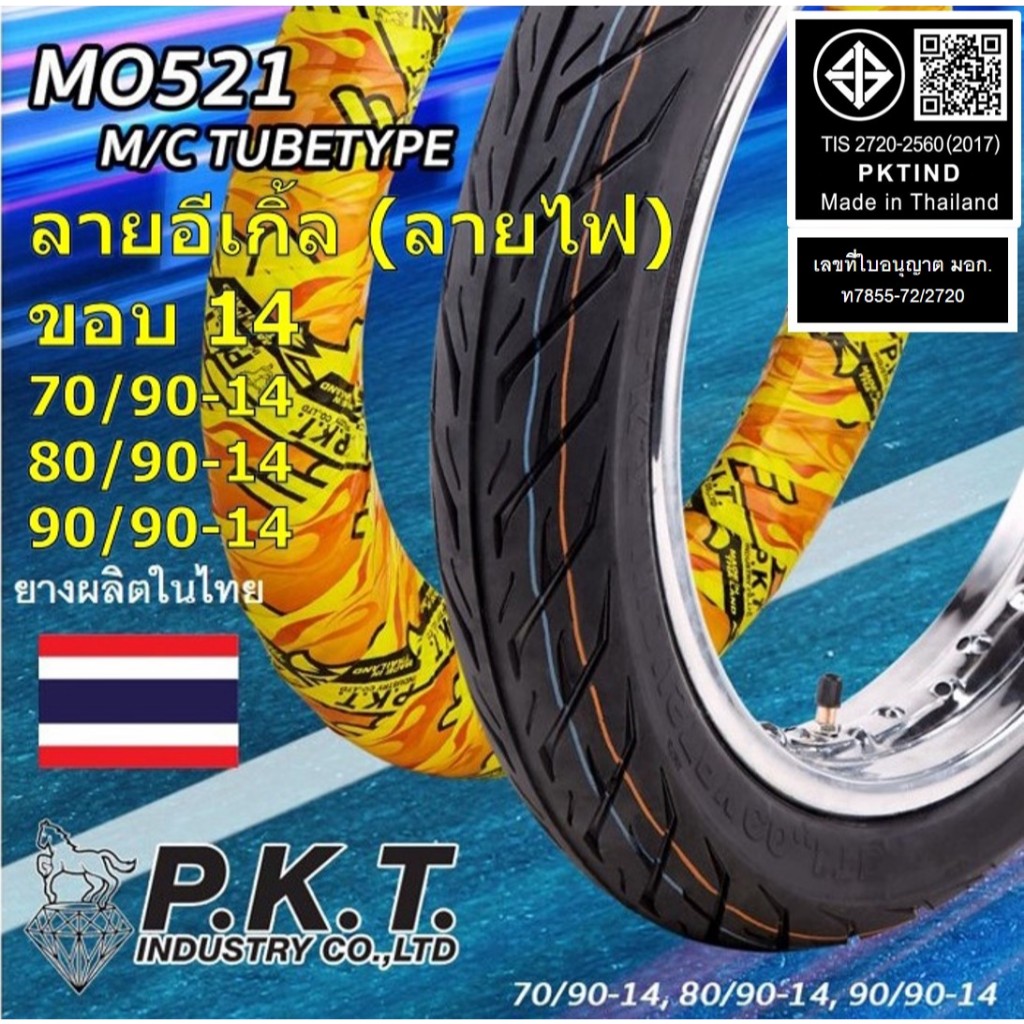 PKT ยางนอกมอเตอร์ไซค์ขอบ 14 ลายอีเกิล (ลายไฟ) แบบใช้ยางใน  70/90-14, 80/90-14, 90/90-14 ยางไทยแท้