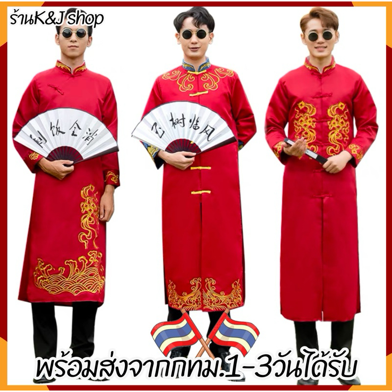 🏅ชุดจีนผู้ชาย ชุดเจ้าพ่อเซี่ยงไฮปักลาย