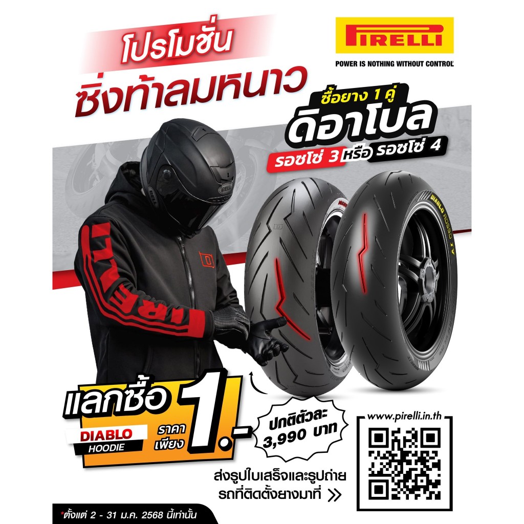 Pirelli Diablo Rosso 3 แลกซื้อเสื้อ1บาท ยาง สำหรับ Bigbike 250-1000cc 110/70 140/70 150/60 120/70 180/55 190/55 200/55