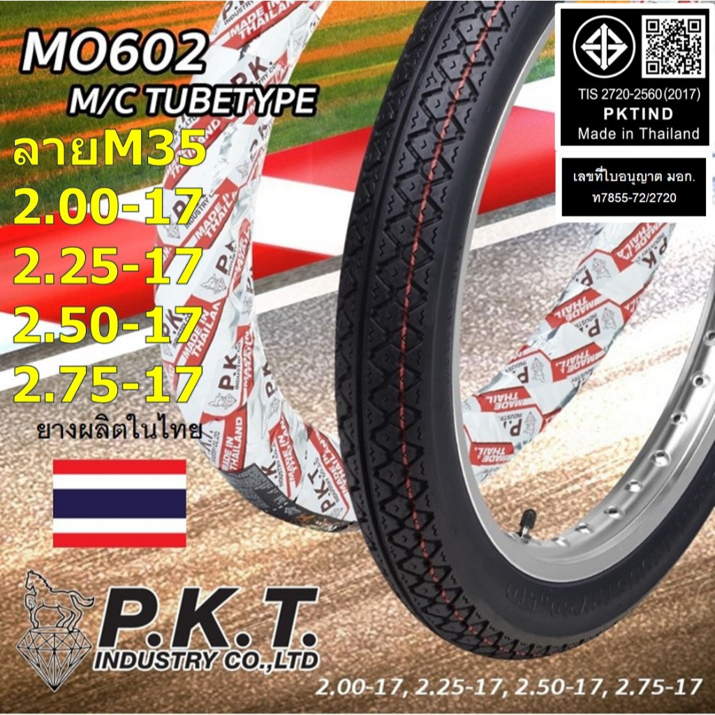 PKT ยางนอกมอเตอร์ไซค์ขอบ 17 ลายM35 2.00-17,2.25-17,2.50-17,2.75-17 MO602 แบบใช้ยางใน ยางไทยแท้