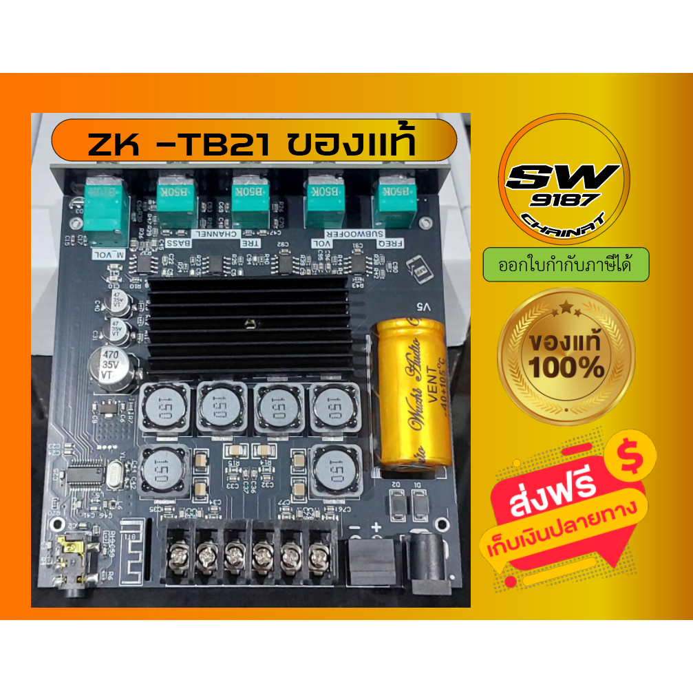 zk-tb21(ร้านเราขายของแท้BTWUZHIชิพใหญ่เท่านั้น)ระบบ2.1ไฟ12-24v200W