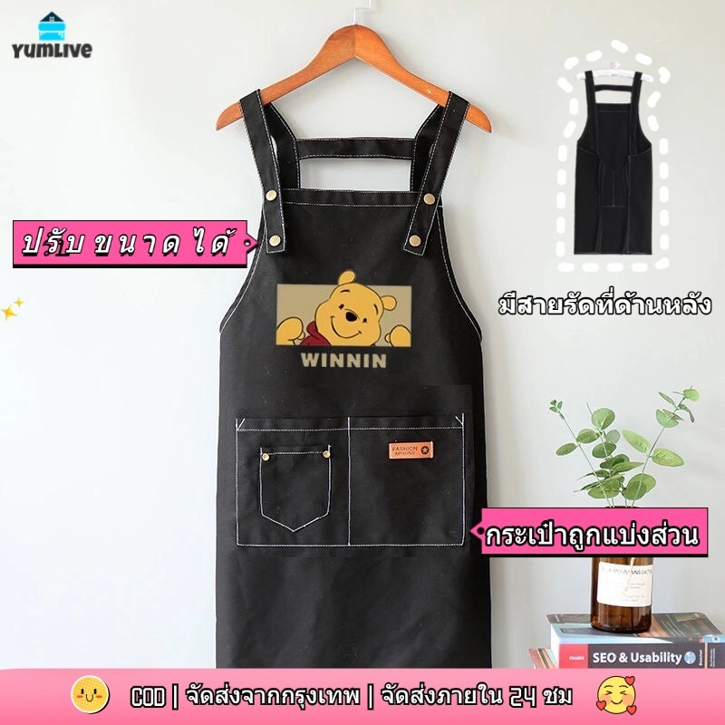 【ส่งจากกทม|พร้อมสต็อก】 ผ้ากันเปื้อนสวมคอ ผ้ากันเปื้อนเเบบสวมคอทรงตัวH ลายหมีพูห์Pooh ผ้าใบเต็มตัว