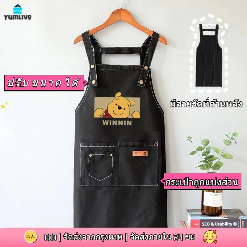 【ส่งจากกทม|พร้อมสต็อก】 ผ้ากันเปื้อนสวมคอ ผ้ากันเปื้อนเเบบสวมคอทรงตัวH ลายหมีพูห์Pooh ผ้าใบเต็มตัว