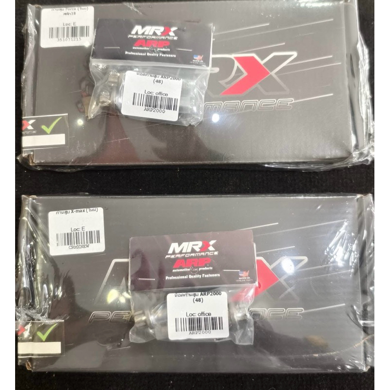 ก้าน MRX Xmax ตัวใหม่