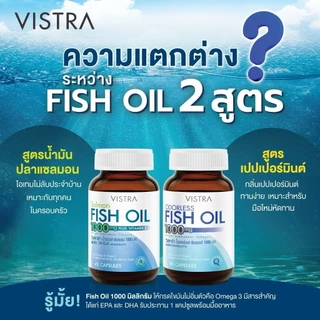 น้ำมันปลาไร้กลิ่นคาว Vistra Odorless Fish Oil 1000mg วิสทร้า โอเดอร์เลส ฟิชออย