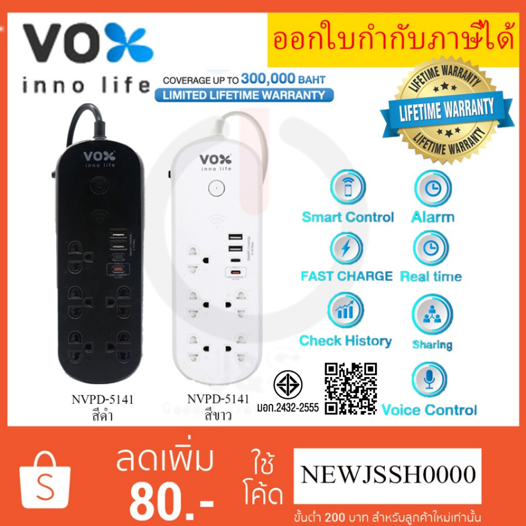 !ถูกที่สุด ปลั๊กไฟอัจฉริยะ VOX IOT Smart WIFI รุ่น NVPD-5141 มี Type-C PD 20W สาย 3 ม. ป้องกันไฟกระช