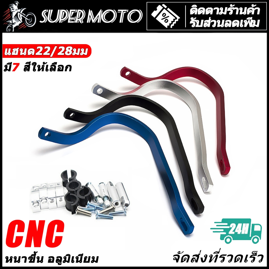 【1คู่ 】การ์ดแฮนด์ มี 7 สี การ์ดแฮนด์ อลูมิเนียม กาดแฮนด์มอเตอร์ไซค์ CRF250 300L KLX