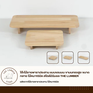 โต๊ะไม้ยางพาราประสาน แบบขอบมน ขามนทรงสูง ขนาดกลาง ไม้หนา10มิล สไตล์มินิมอล THE LUMBER