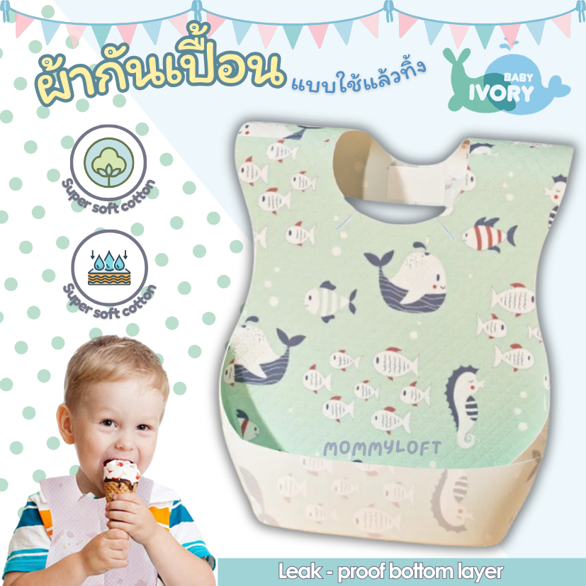 BIBS ผ้ากันเปื้อนแบบใช้แล้วทิ้ง เนื้อนุ่มไม่บาดคอ ซับน้ำหนา 3 ชั้น แผ่นกาวใหญ่ ไม่หลุดง่าย Disposable Baby Bib Unicorn 3