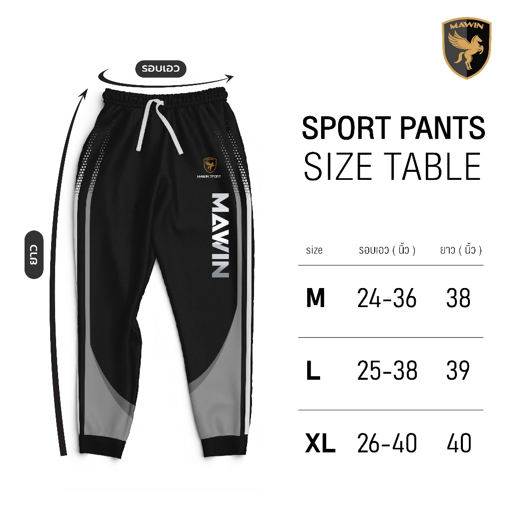 MAWIN SPORT PANTS กางเกงวอร์มขายาว ใส่ได้ทั้งหญิง ชาย