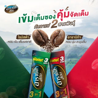 [ 1ถุง ] Arabus Speed อาราบัส สปีด กาแฟ 3อิน1 กาแฟปรุงสำเร็จชนิดผง ขนาด 16 กรัม (แพ็ค30ซอง) คละสูตร