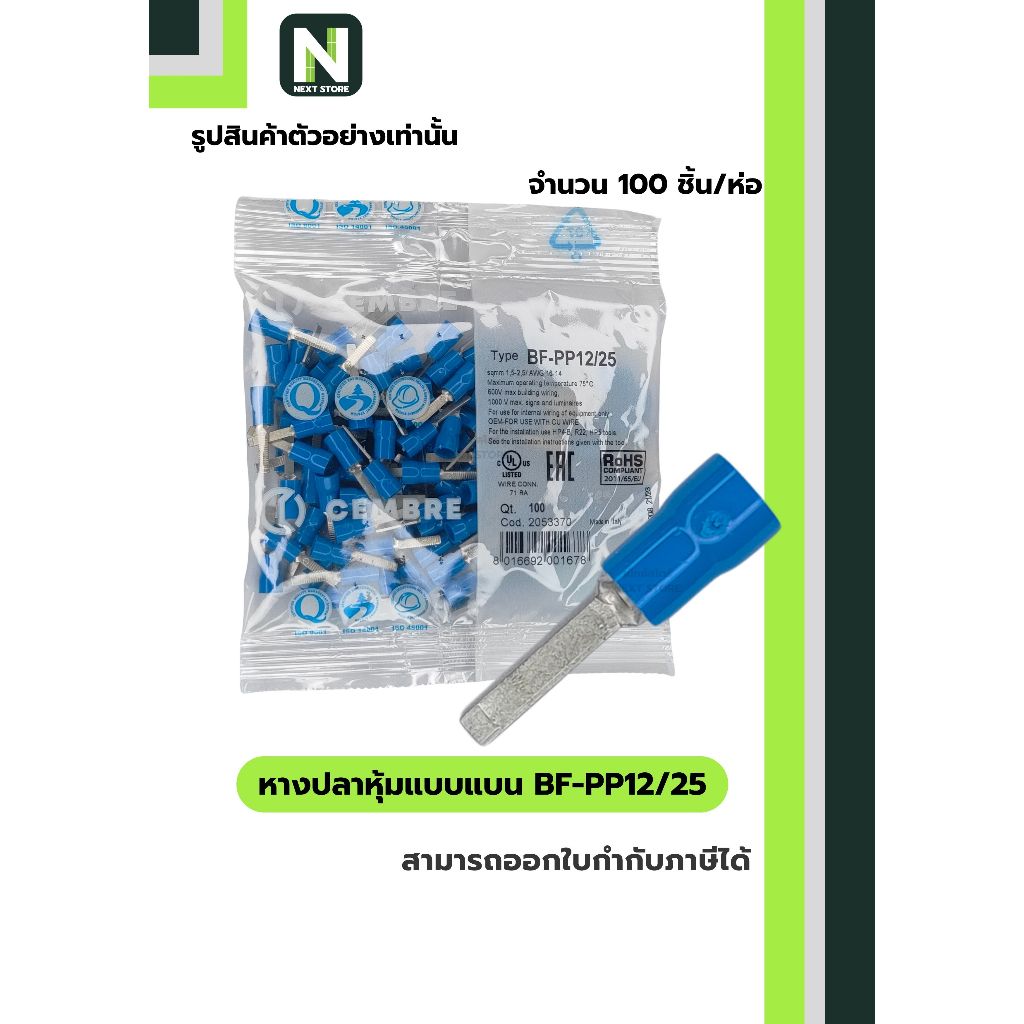 หางปลาหุ้มแบบแบน BF-PP12/25 สีน้ำเงิน / Insulated Blade Terminals BF-PP12/25 BLUE 100ชิ้น/ห่อ"CEMBRE