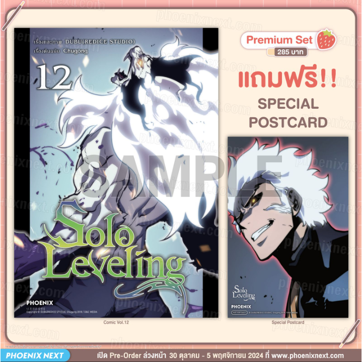 Phoenix Next หนังสือ Manga (MG) Solo Leveling เล่ม 12 [แถมฟรี! Postcard]