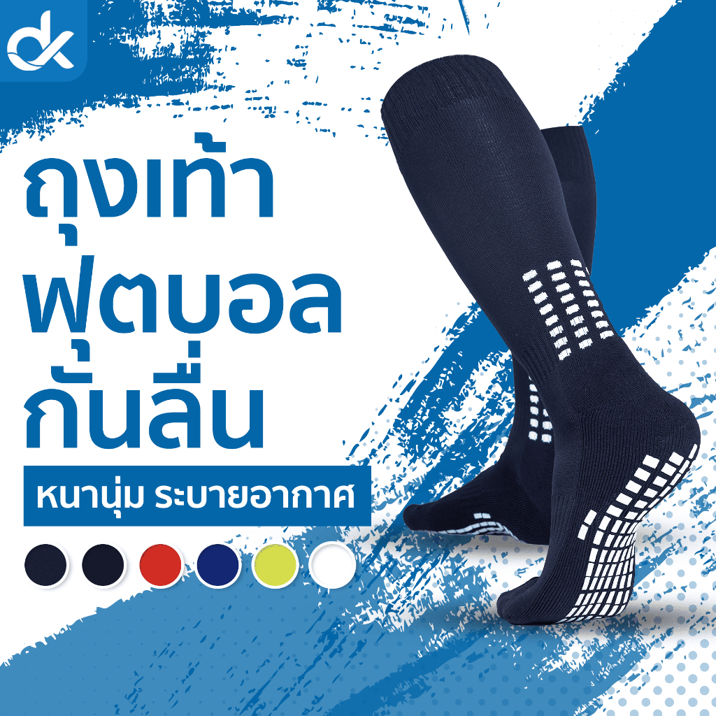 SOCKSY ถุงเท้าฟุตบอล ข้อยาวถึงเข่า กันลื่น ผ้าหนานุ่ม ระบายอากาศดี ฟรีไซส์ ชาย/หญิง 1 คู่