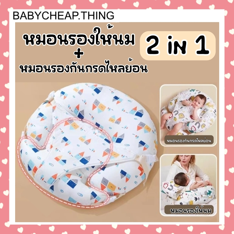 ที่นอนกันกรดไหลย้อน+หมอนรองให้นม 2in1 ( Ab129 ) เบาะรองป้องกันคายน้ำนมคาย หมอนทารก หมอนให้นม