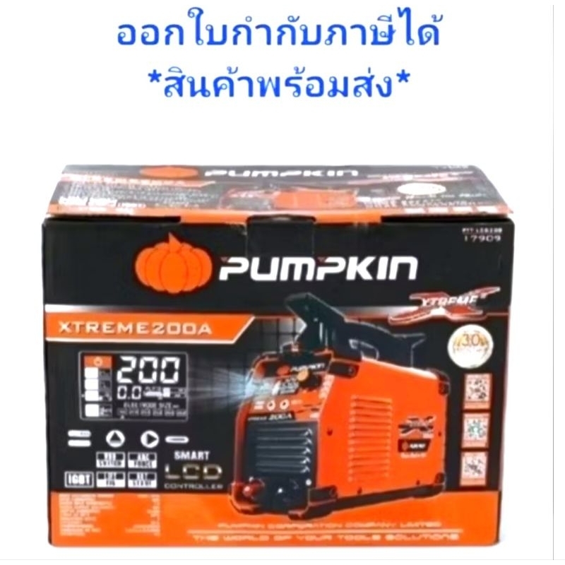 PUMPKIN 17909 PTT-LCD200 เครื่องเชื่อมไฟฟ้า *พิเศษตอนนี้แถมเสื้อpumpkinสุดเท่ห์จำนวน1 ตัว* XTREME200A ครบชุดพร้อมเชื่อม*
