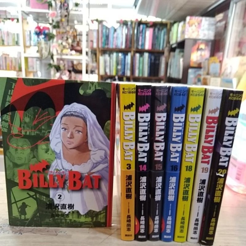 (JP) มังงะบิลลี่แบท BILLY BAT คละเล่ม เลือกได้