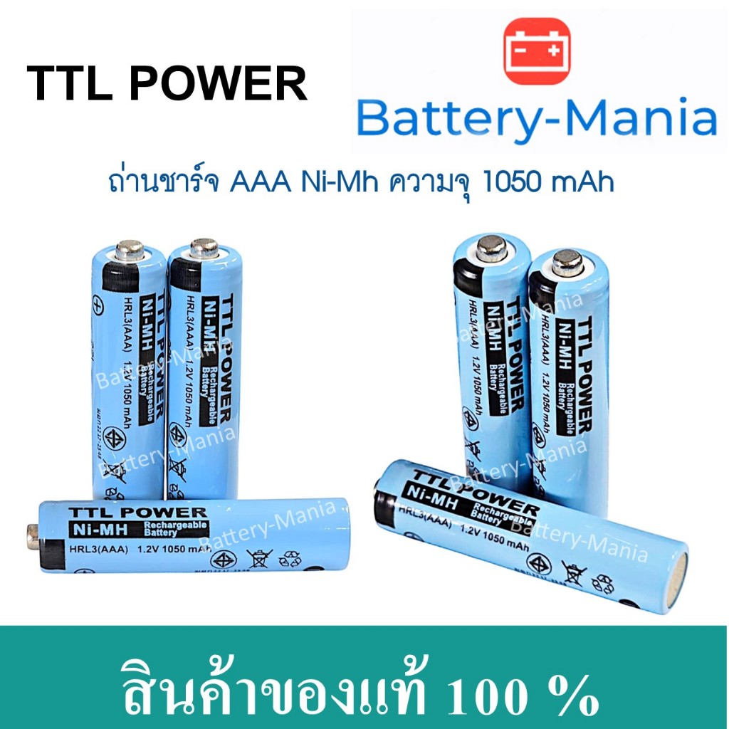 ถ่านชาร์จ TTL Power หัวนูน (High TOP) Ni-MH ขนาด AAA 1050 mAh ออกใบกำกับภาษีได้