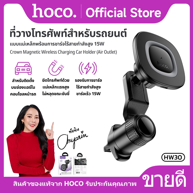 ที่วางโทรศัพท์ในรถยนต์ เเม่เหล็กN52 พร้อมการชาร์จแบบไร้สาย 15W ปรับหมุนได้ 360 องศา HOCO HW30