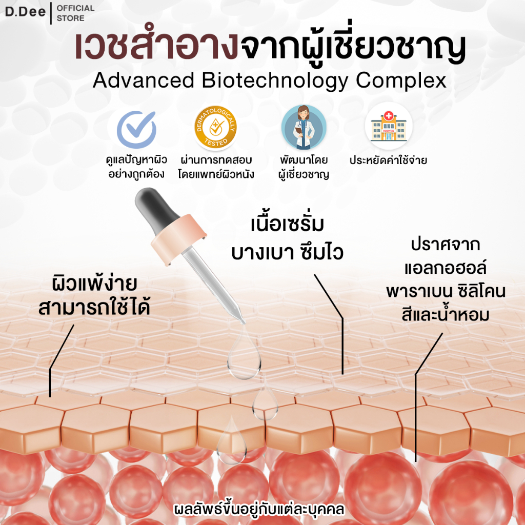 [ เซรั่มฝ้า ] D.Dee ฝ้า กระ จุดด่างดำ ปลอดพาราเบน ปราศจากแอลกอฮอล์ - รูปที่ 4