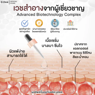 [ เซรั่มฝ้า ] D.Dee ฝ้า กระ จุดด่างดำ ปลอดพาราเบน ปราศจากแอลกอฮอล์